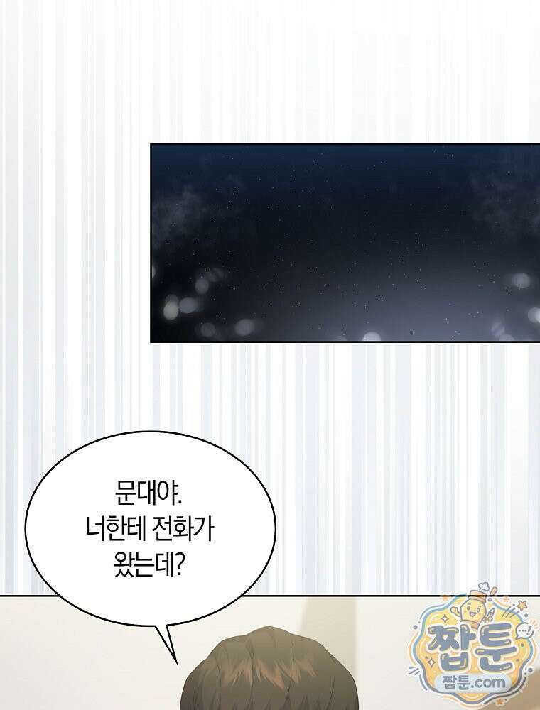 데뷔 못 하면 죽는 병 걸림 109화 91