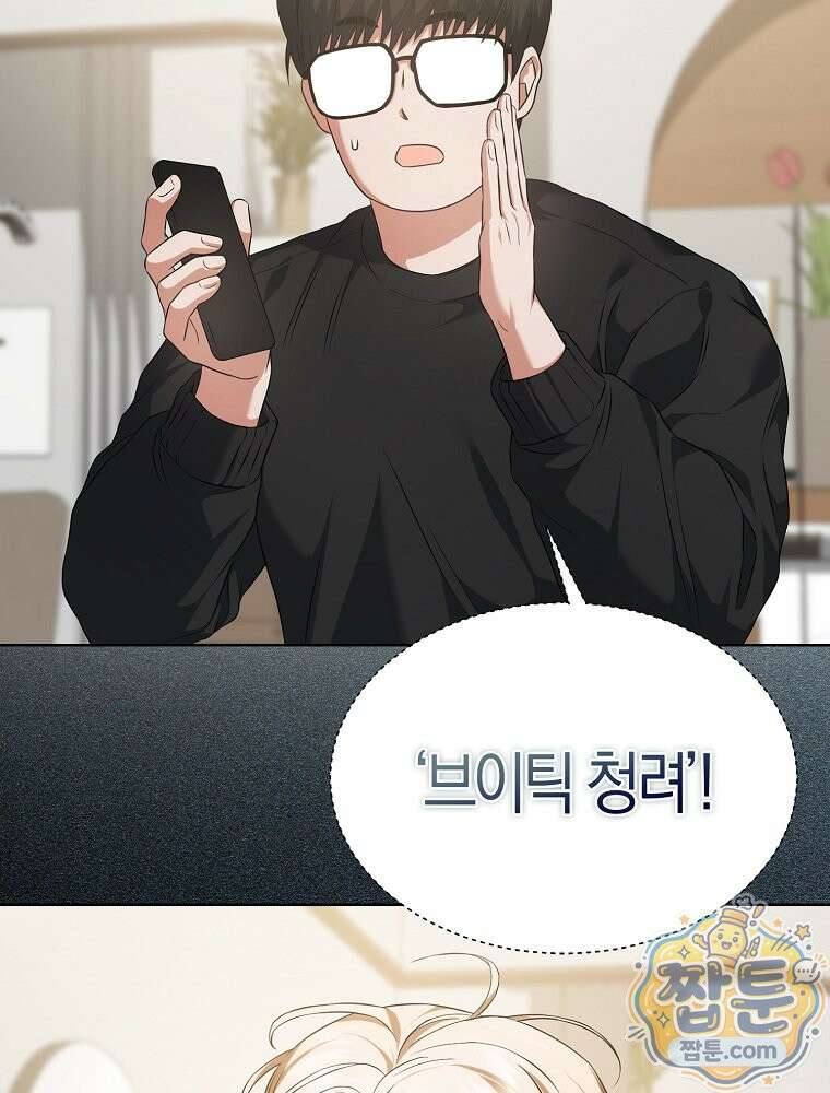 데뷔 못 하면 죽는 병 걸림 109화 92