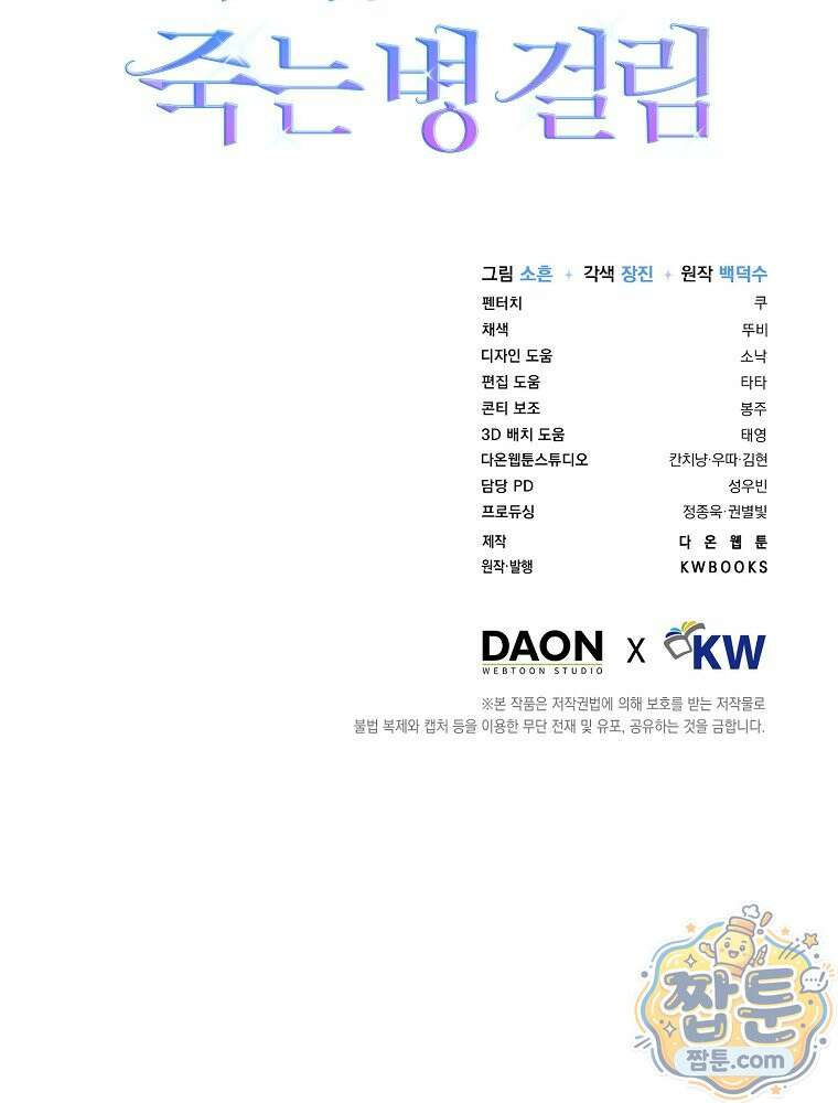 데뷔 못 하면 죽는 병 걸림 109화 95