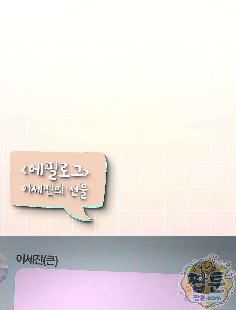 데뷔 못 하면 죽는 병 걸림 109화 96
