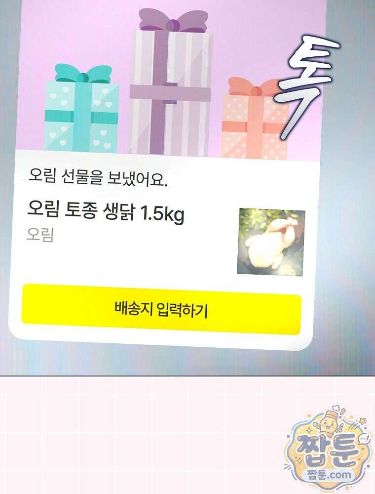 데뷔 못 하면 죽는 병 걸림 109화 97