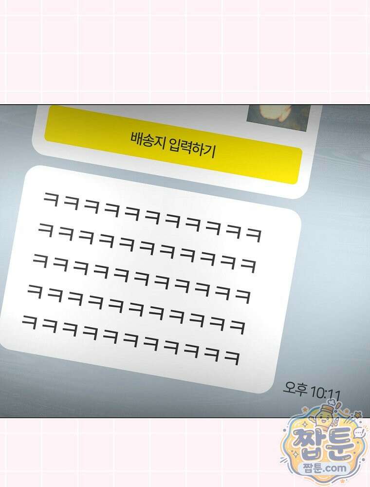 데뷔 못 하면 죽는 병 걸림 109화 98