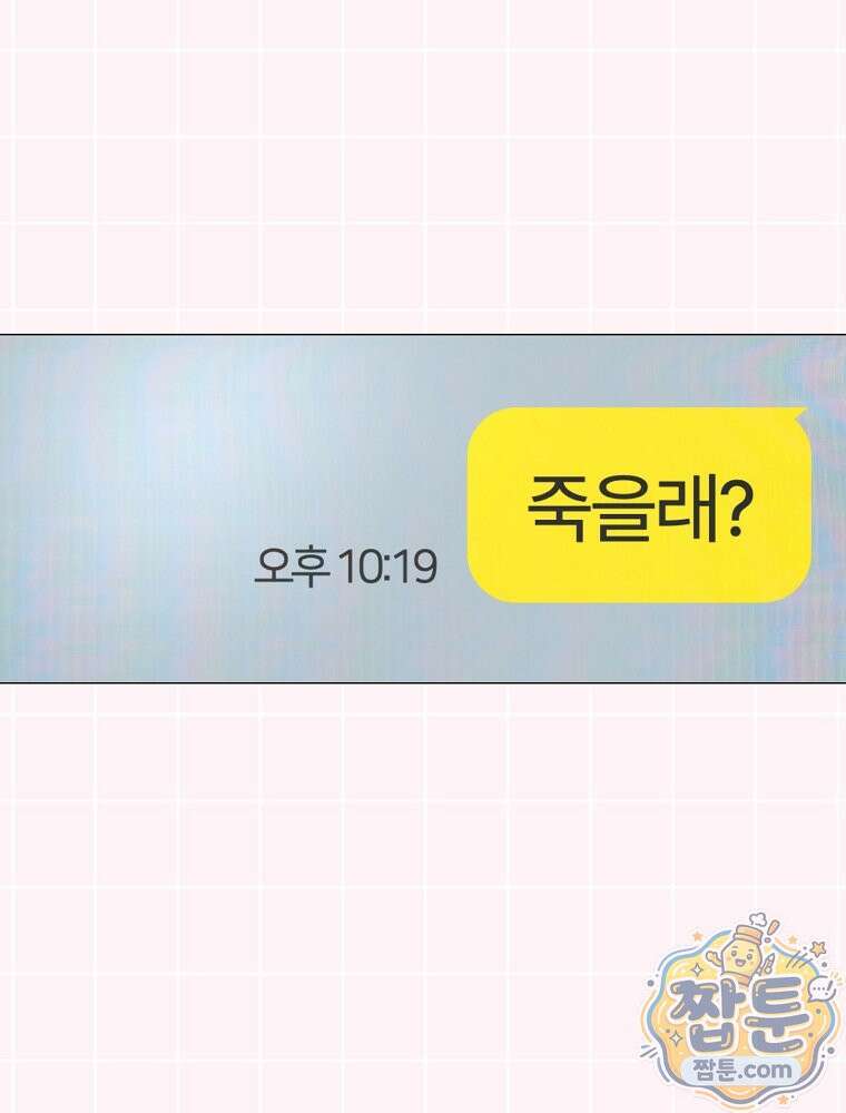 데뷔 못 하면 죽는 병 걸림 109화 99