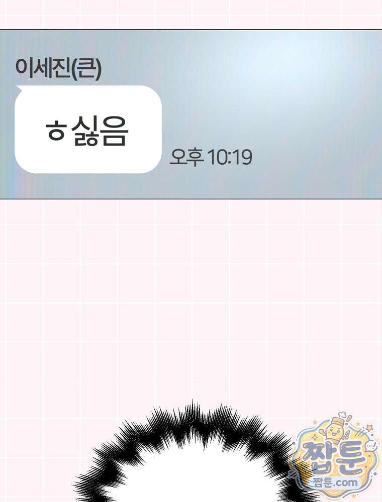 데뷔 못 하면 죽는 병 걸림 109화 100