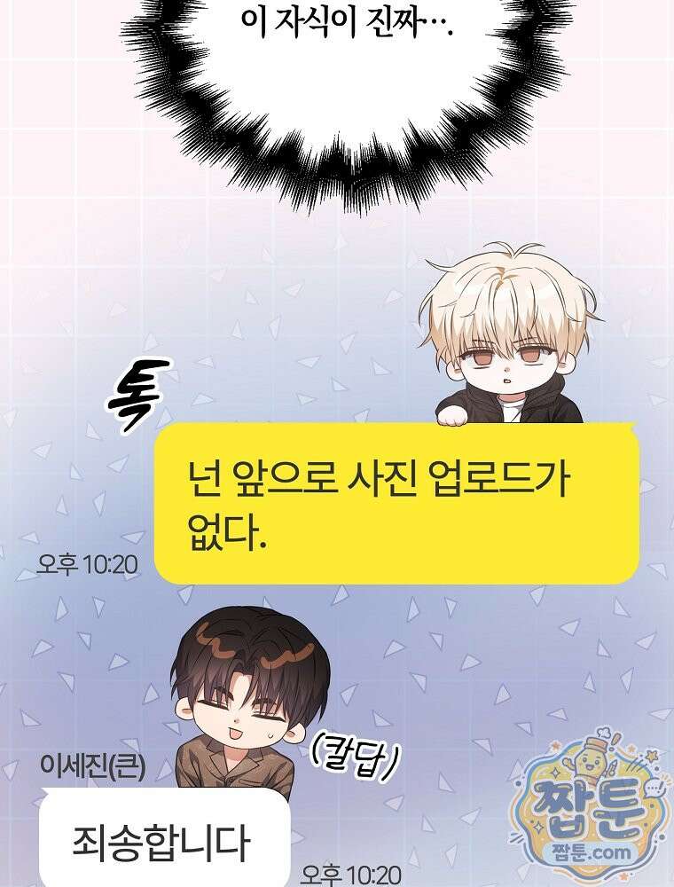 데뷔 못 하면 죽는 병 걸림 109화 101