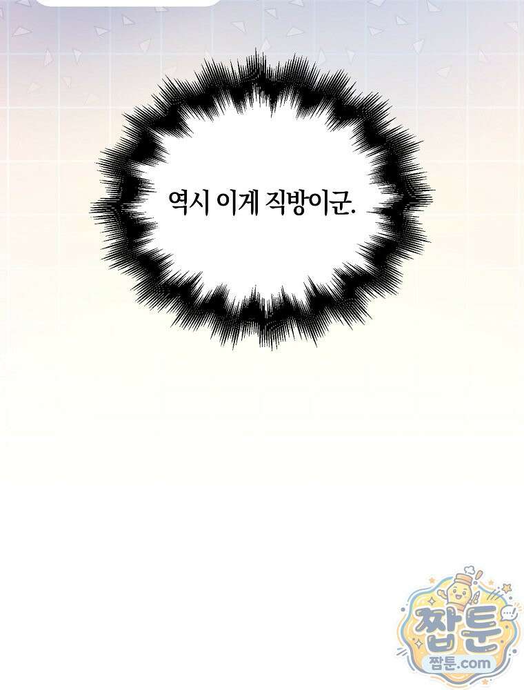 데뷔 못 하면 죽는 병 걸림 109화 102