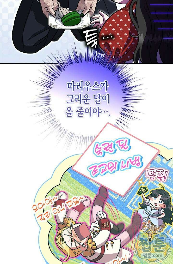 피폐 역하렘 남주들의 막내 처제가 되었다 75화 6