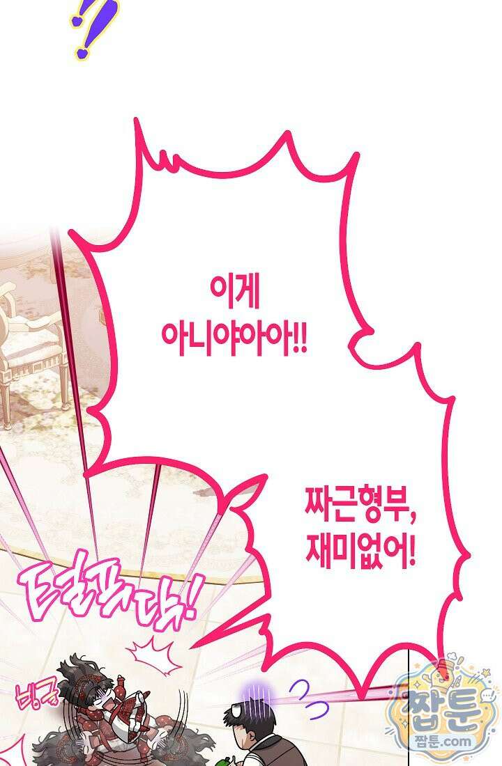 피폐 역하렘 남주들의 막내 처제가 되었다 75화 8