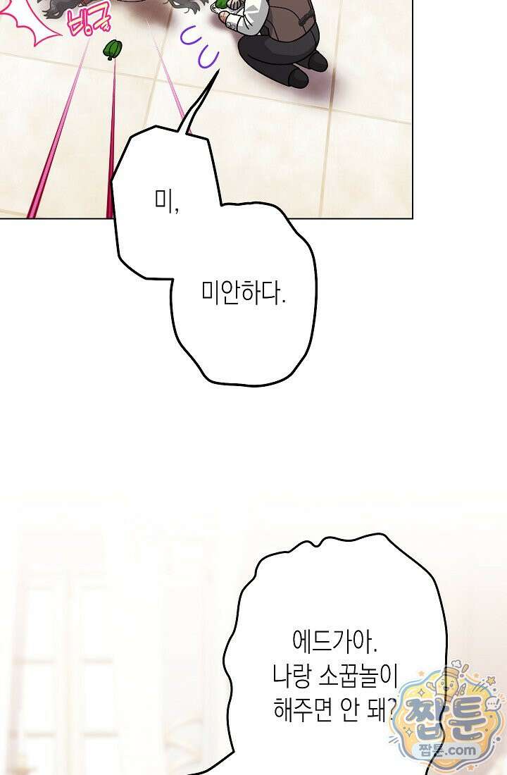피폐 역하렘 남주들의 막내 처제가 되었다 75화 9