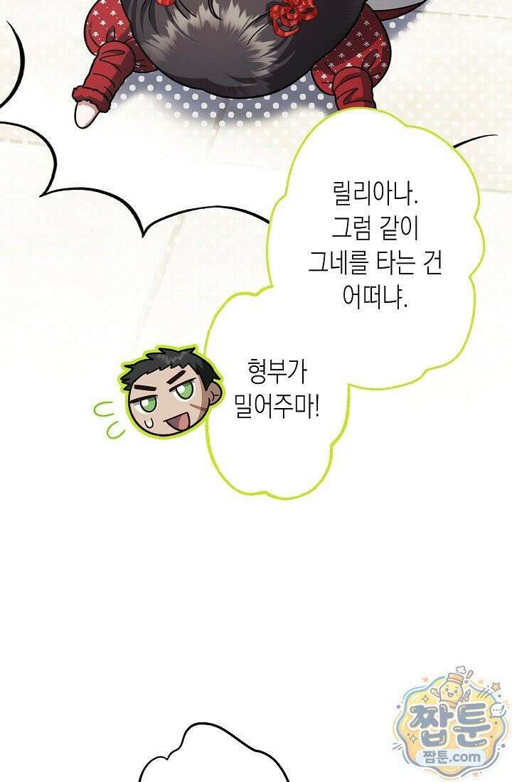 피폐 역하렘 남주들의 막내 처제가 되었다 75화 12