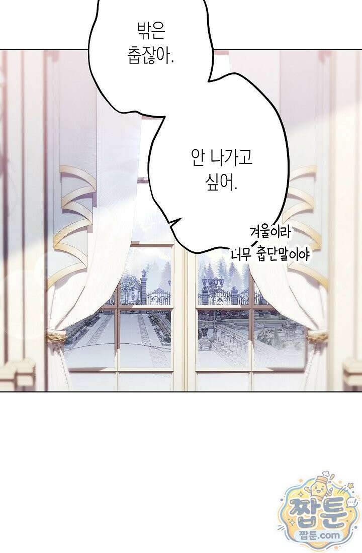 피폐 역하렘 남주들의 막내 처제가 되었다 75화 13