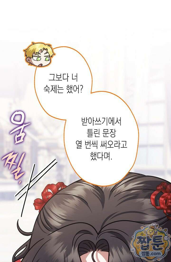 피폐 역하렘 남주들의 막내 처제가 되었다 75화 14