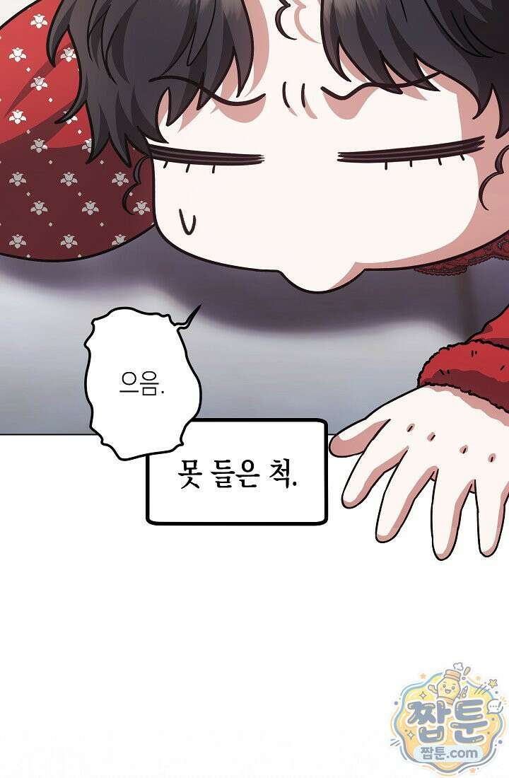 피폐 역하렘 남주들의 막내 처제가 되었다 75화 15