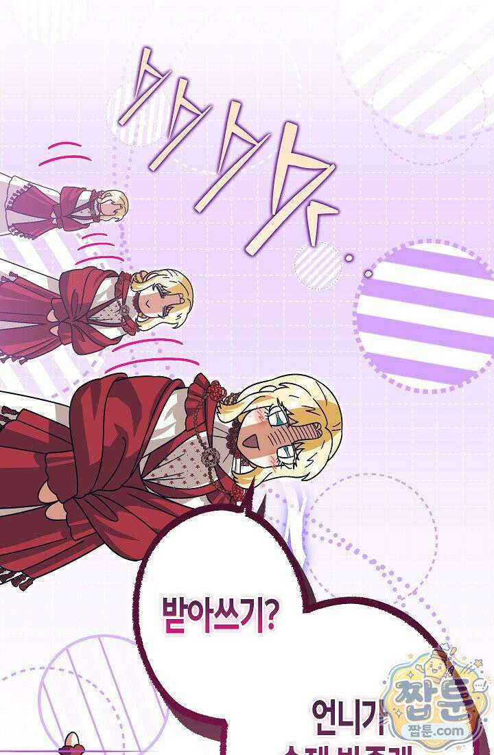 피폐 역하렘 남주들의 막내 처제가 되었다 75화 16