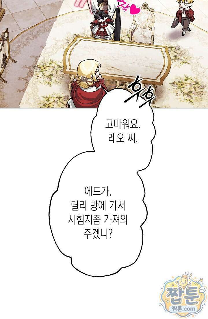 피폐 역하렘 남주들의 막내 처제가 되었다 75화 20