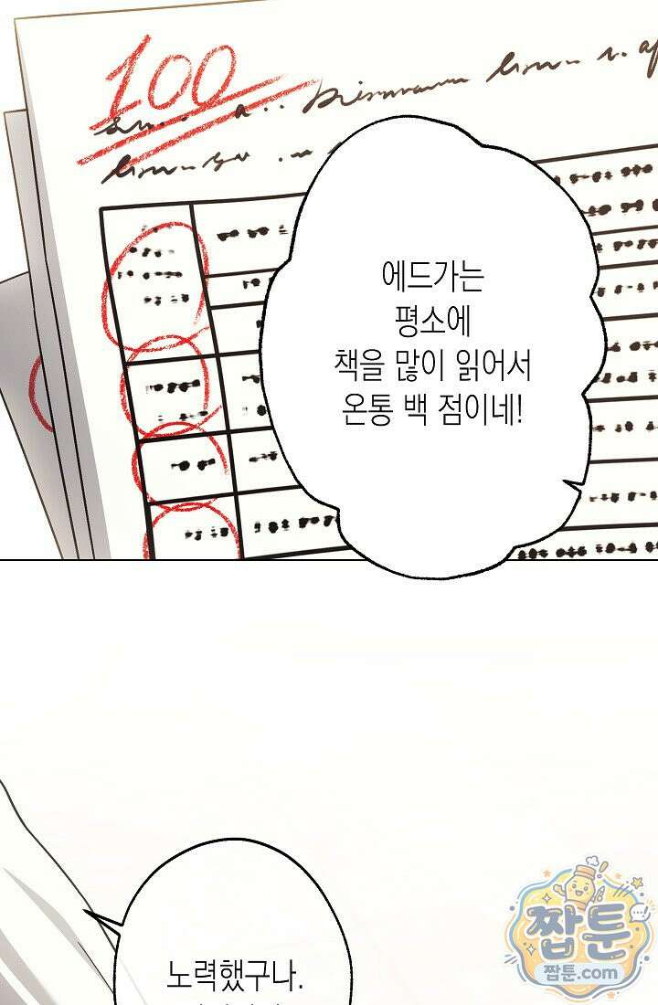 피폐 역하렘 남주들의 막내 처제가 되었다 75화 23