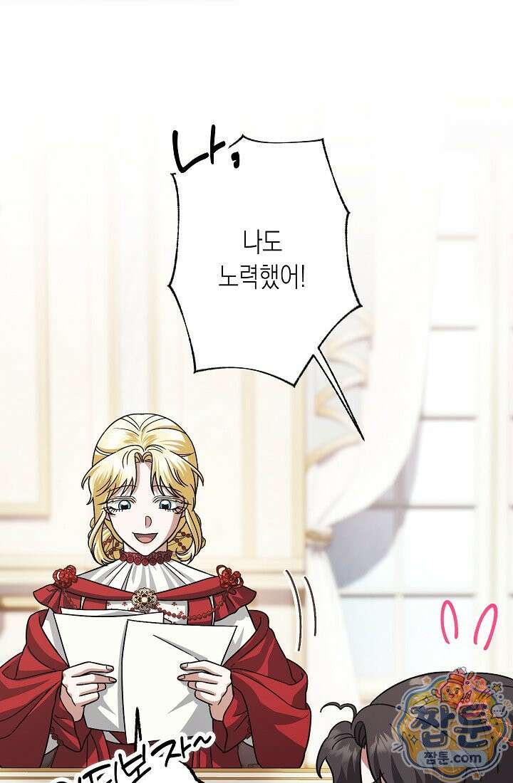 피폐 역하렘 남주들의 막내 처제가 되었다 75화 25