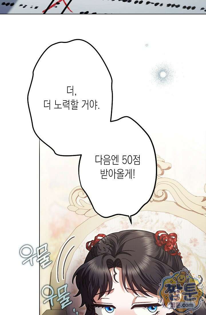 피폐 역하렘 남주들의 막내 처제가 되었다 75화 28