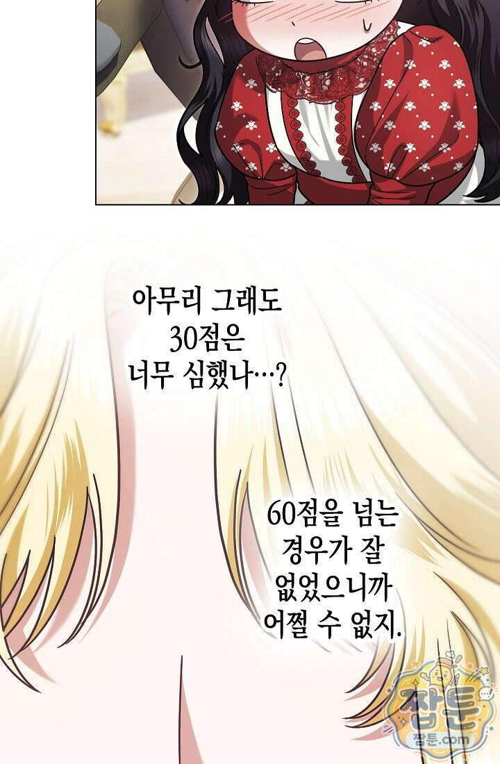 피폐 역하렘 남주들의 막내 처제가 되었다 75화 29