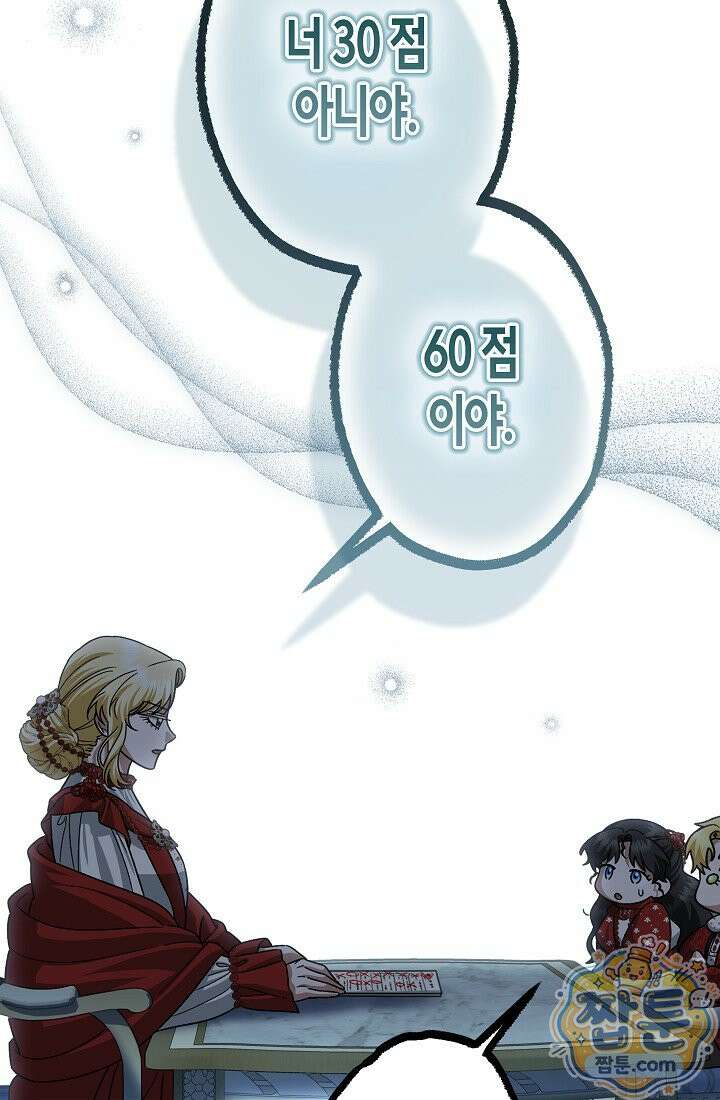 피폐 역하렘 남주들의 막내 처제가 되었다 75화 32