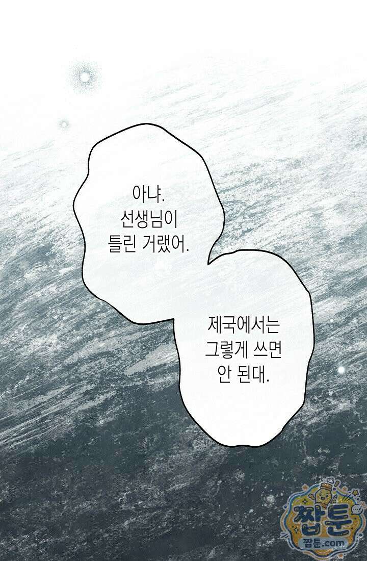 피폐 역하렘 남주들의 막내 처제가 되었다 75화 36
