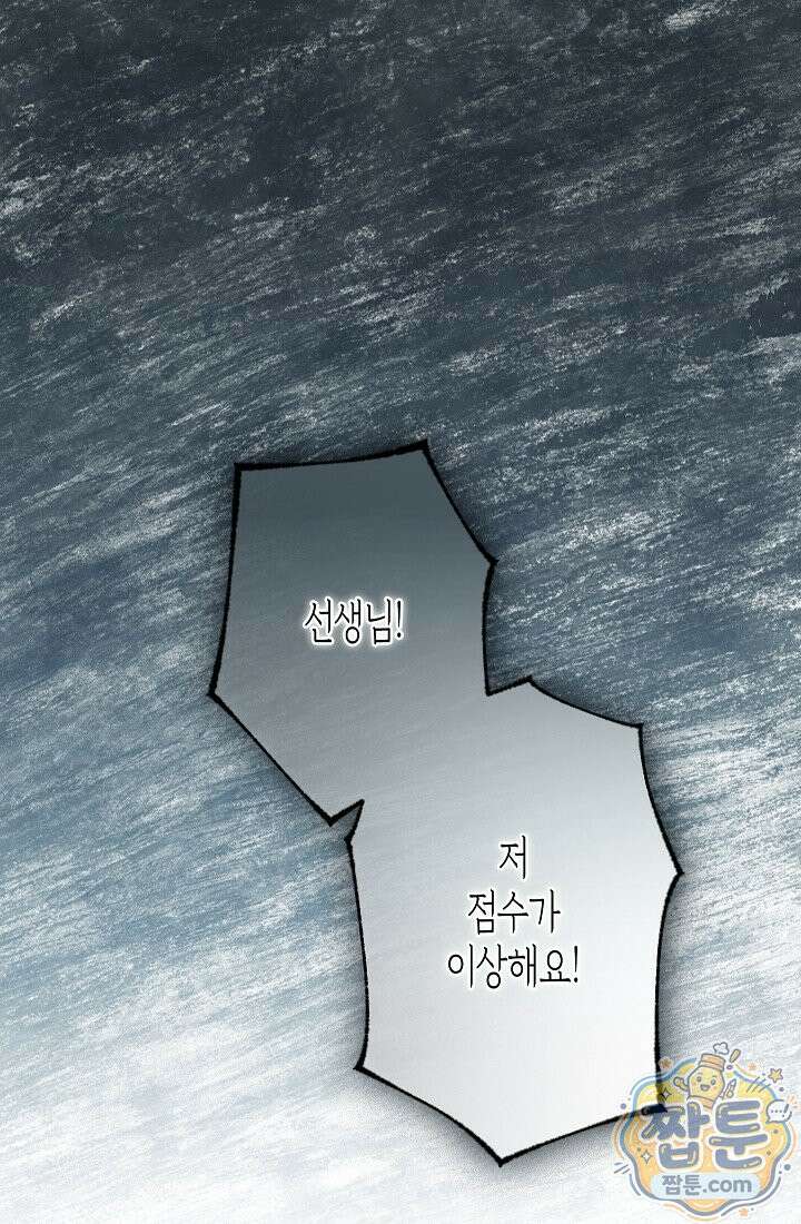 피폐 역하렘 남주들의 막내 처제가 되었다 75화 37