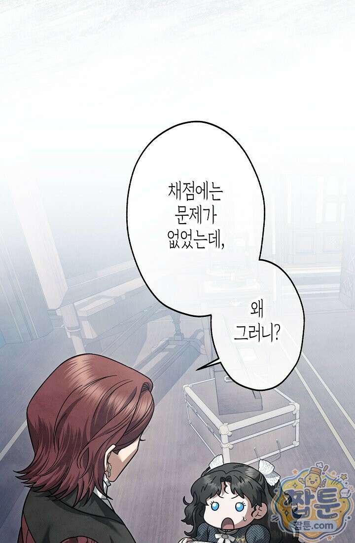 피폐 역하렘 남주들의 막내 처제가 되었다 75화 38