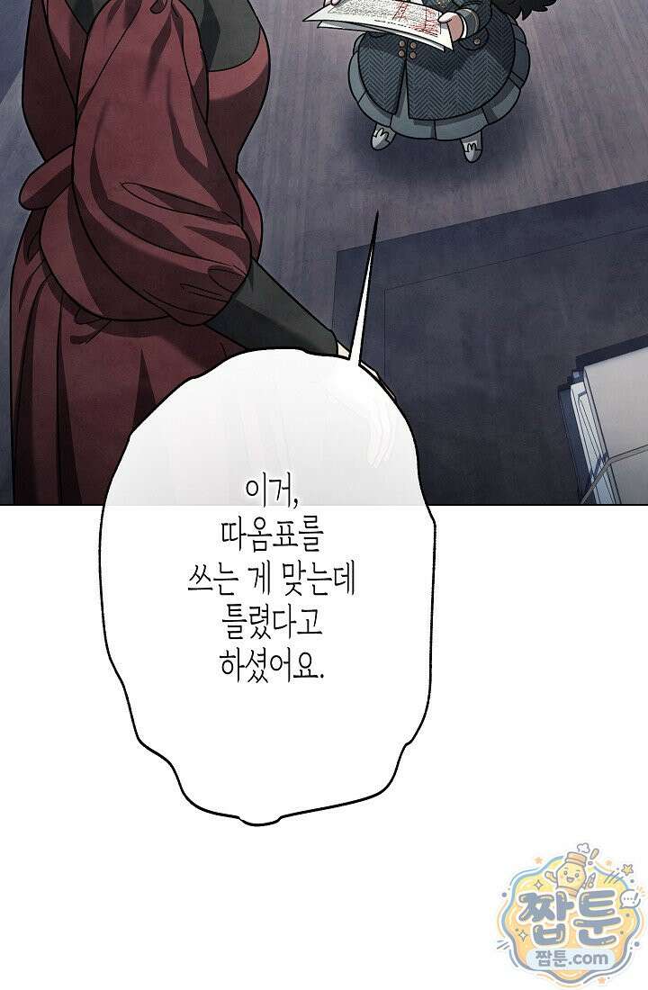 피폐 역하렘 남주들의 막내 처제가 되었다 75화 39