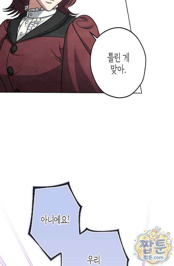 피폐 역하렘 남주들의 막내 처제가 되었다 75화 41