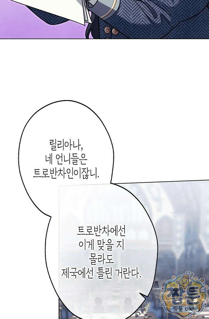 피폐 역하렘 남주들의 막내 처제가 되었다 75화 43