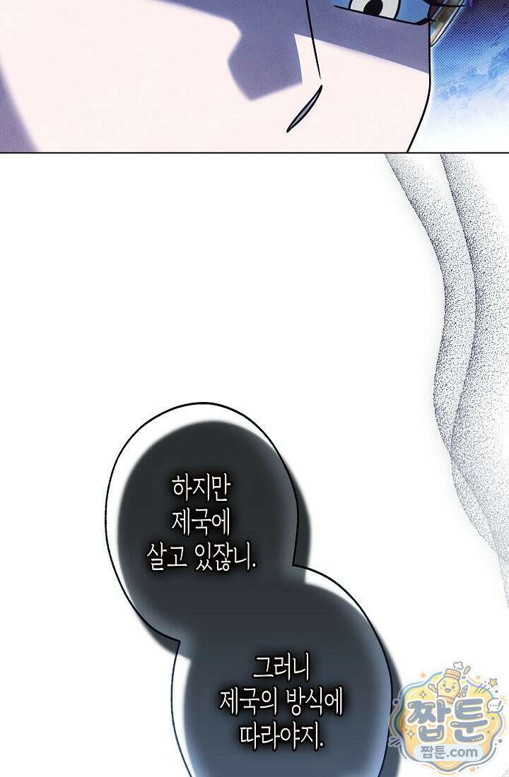 피폐 역하렘 남주들의 막내 처제가 되었다 75화 45