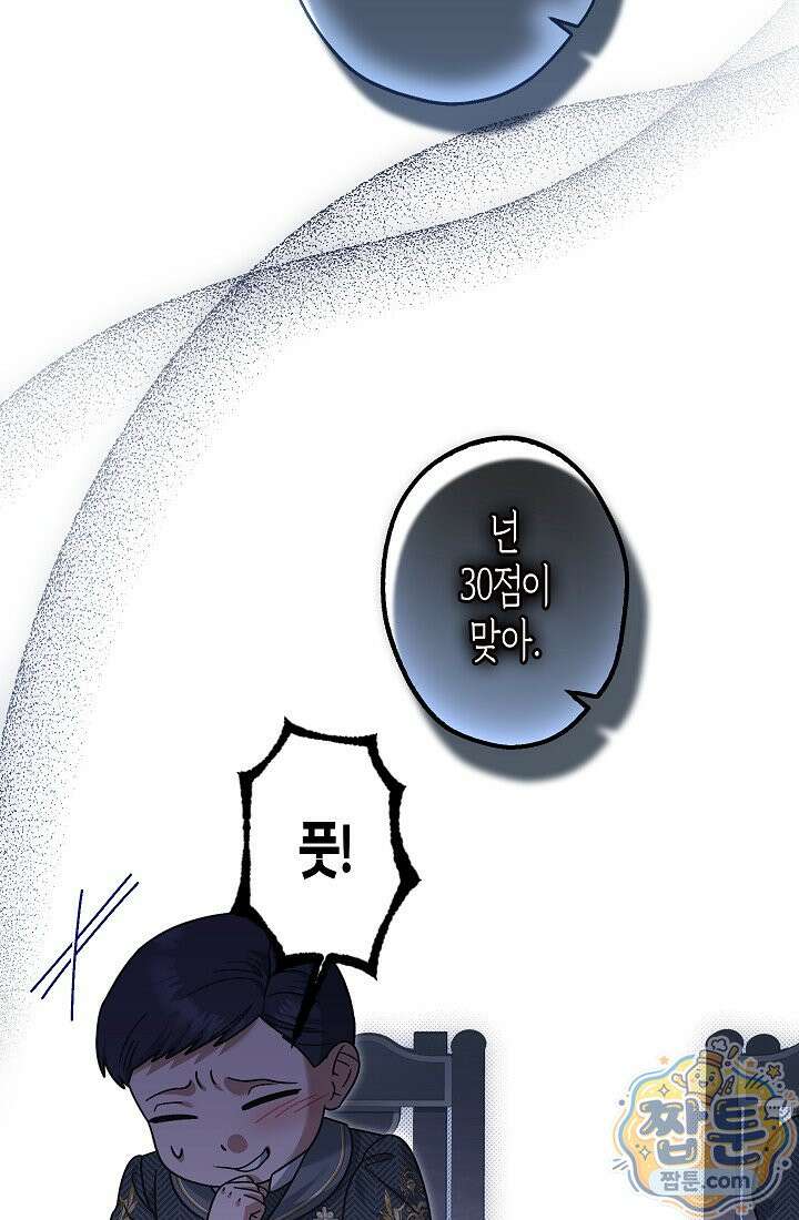피폐 역하렘 남주들의 막내 처제가 되었다 75화 46