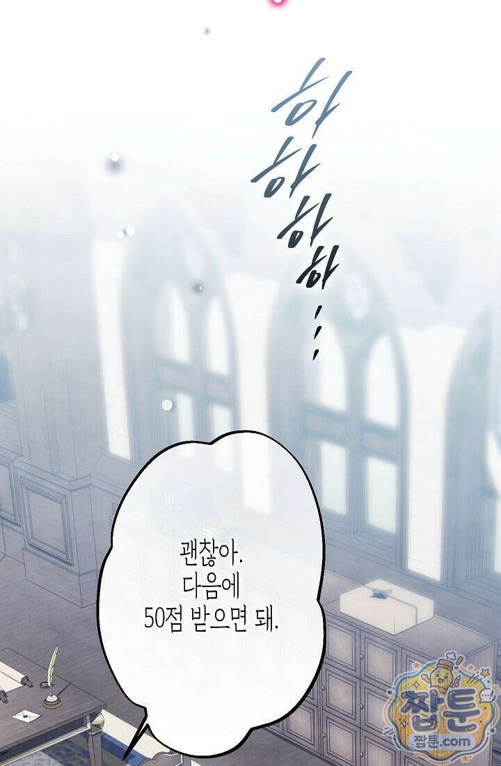 피폐 역하렘 남주들의 막내 처제가 되었다 75화 50