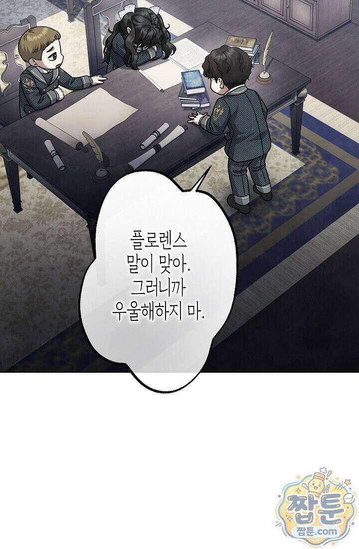 피폐 역하렘 남주들의 막내 처제가 되었다 75화 51