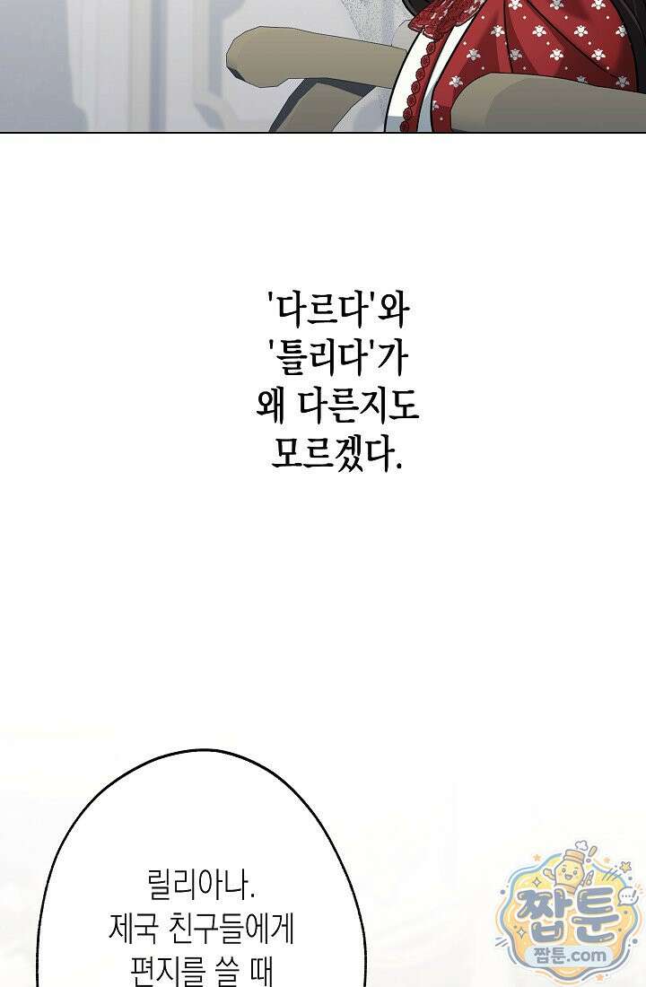 피폐 역하렘 남주들의 막내 처제가 되었다 75화 58