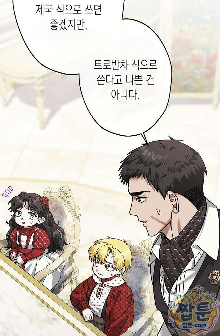 피폐 역하렘 남주들의 막내 처제가 되었다 75화 59