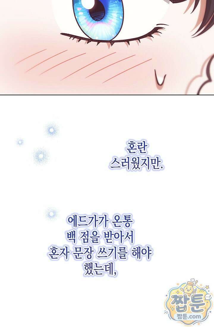 피폐 역하렘 남주들의 막내 처제가 되었다 75화 61