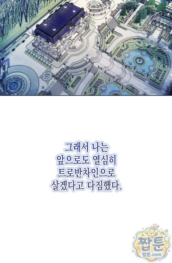 피폐 역하렘 남주들의 막내 처제가 되었다 75화 63