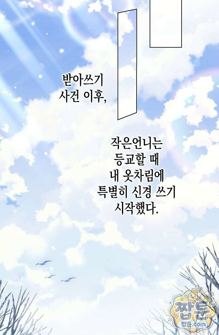 피폐 역하렘 남주들의 막내 처제가 되었다 75화 65