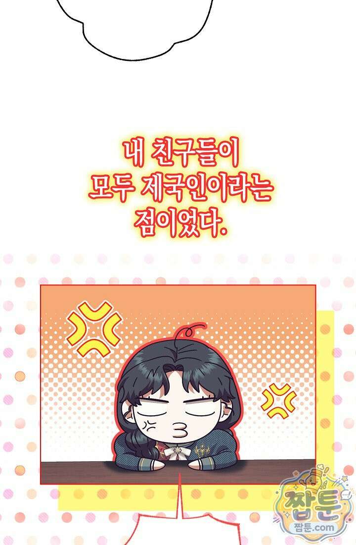 피폐 역하렘 남주들의 막내 처제가 되었다 75화 69