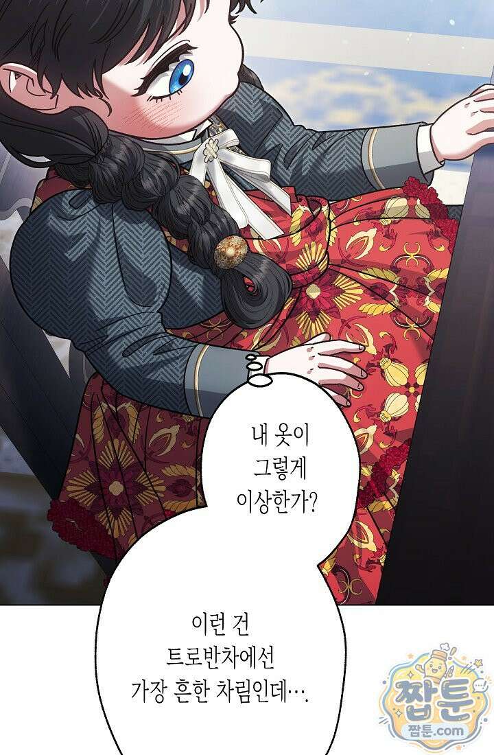 피폐 역하렘 남주들의 막내 처제가 되었다 75화 72