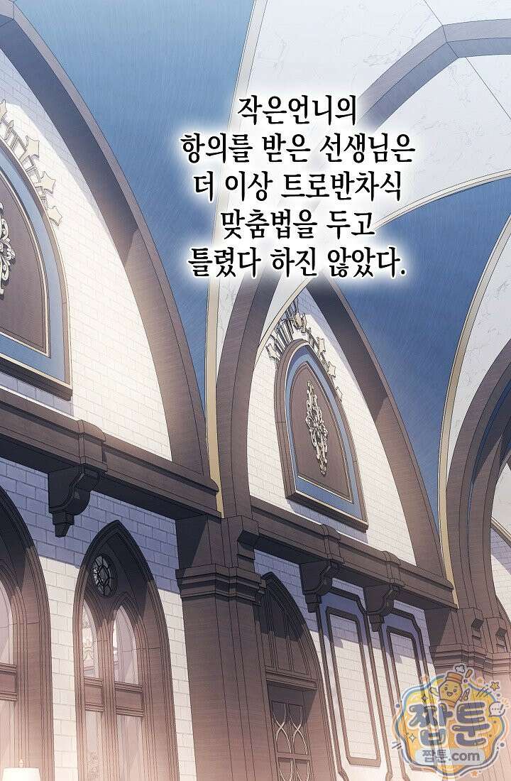 피폐 역하렘 남주들의 막내 처제가 되었다 75화 74