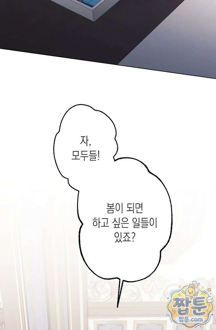 피폐 역하렘 남주들의 막내 처제가 되었다 75화 76