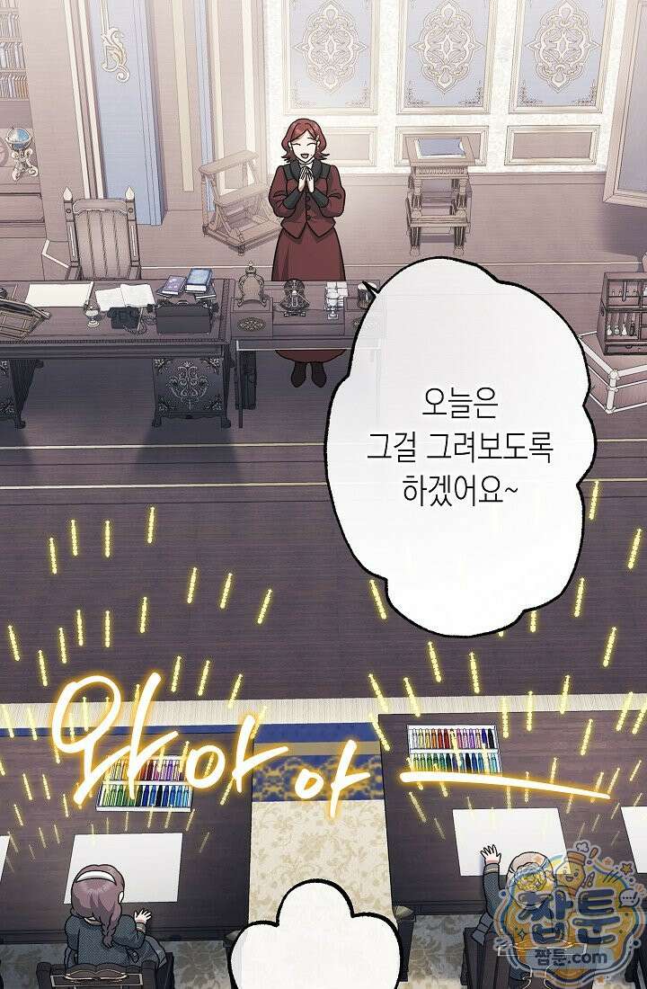 피폐 역하렘 남주들의 막내 처제가 되었다 75화 77