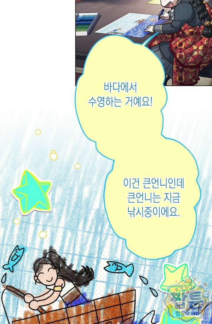 피폐 역하렘 남주들의 막내 처제가 되었다 75화 80