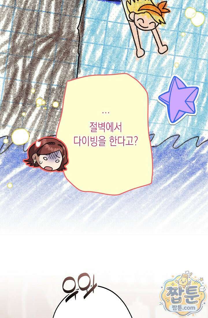피폐 역하렘 남주들의 막내 처제가 되었다 75화 82