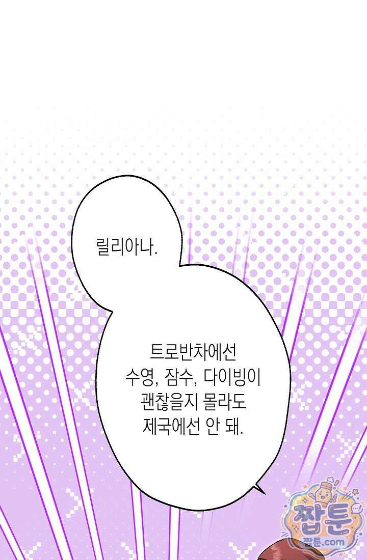 피폐 역하렘 남주들의 막내 처제가 되었다 75화 85