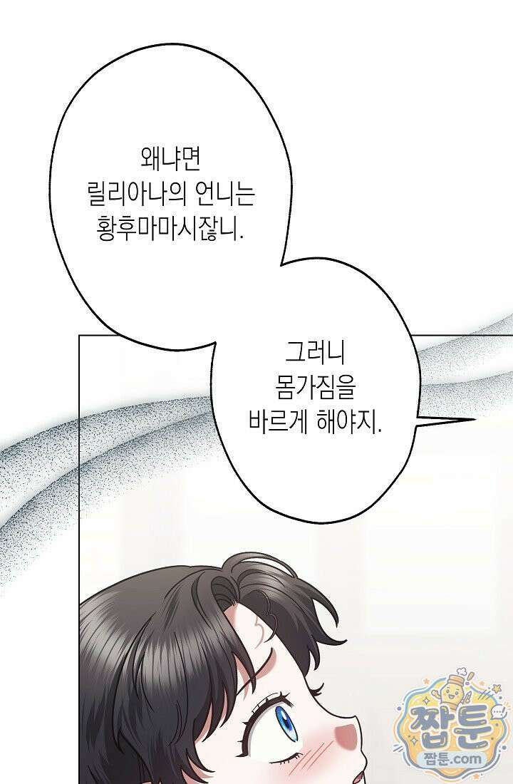 피폐 역하렘 남주들의 막내 처제가 되었다 75화 87