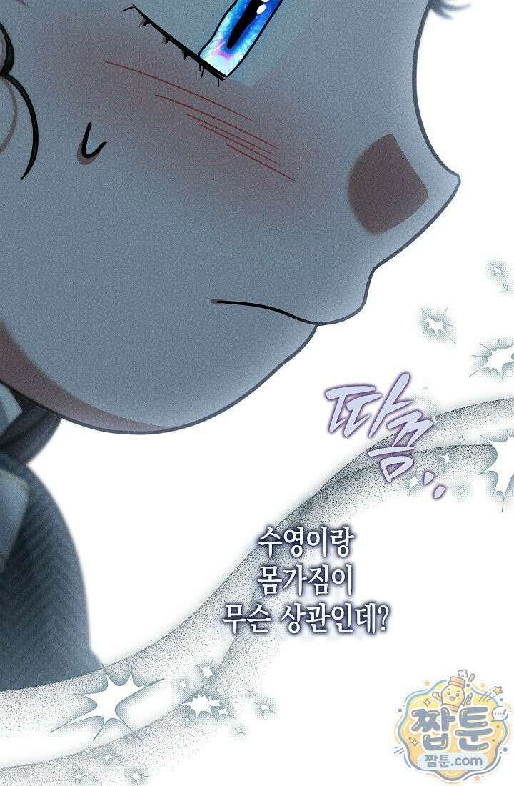 피폐 역하렘 남주들의 막내 처제가 되었다 75화 89