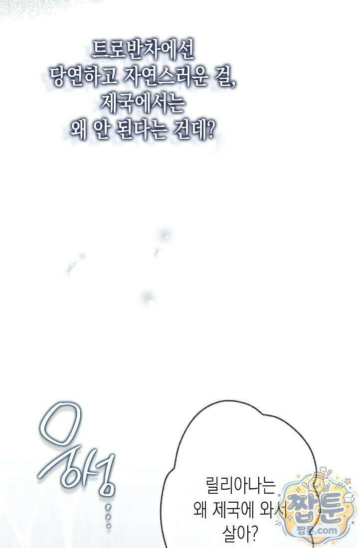 피폐 역하렘 남주들의 막내 처제가 되었다 75화 90